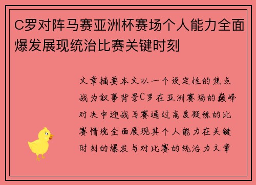 C罗对阵马赛亚洲杯赛场个人能力全面爆发展现统治比赛关键时刻 C罗对阵马赛亚洲杯赛场个人能力全面爆发展现统治比赛关键时刻