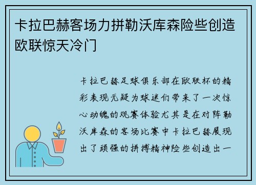卡拉巴赫客场力拼勒沃库森险些创造欧联惊天冷门 卡拉巴赫客场力拼勒沃库森险些创造欧联惊天冷门
