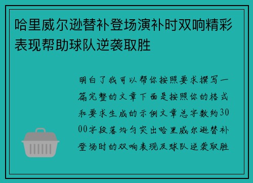 哈里威尔逊替补登场演补时双响精彩表现帮助球队逆袭取胜 哈里威尔逊替补登场演补时双响精彩表现帮助球队逆袭取胜