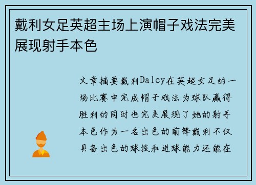 戴利女足英超主场上演帽子戏法完美展现射手本色 戴利女足英超主场上演帽子戏法完美展现射手本色