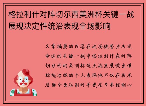 格拉利什对阵切尔西美洲杯关键一战展现决定性统治表现全场影响 格拉利什对阵切尔西美洲杯关键一战展现决定性统治表现全场影响